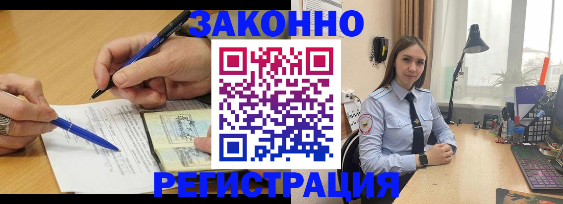прописка от собственника в Барабинске