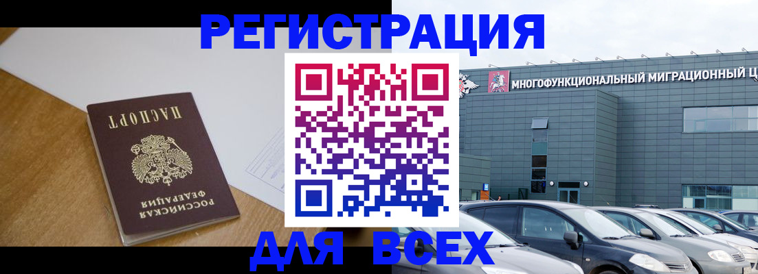 временная регистрация 2025 в Барабинске