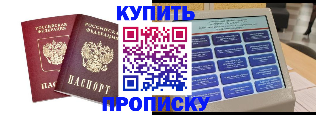 прописка для кредита в Барабинске